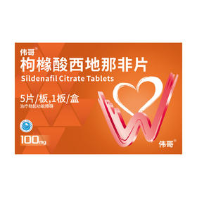 枸橼酸西地那非片100mg*5片/盒