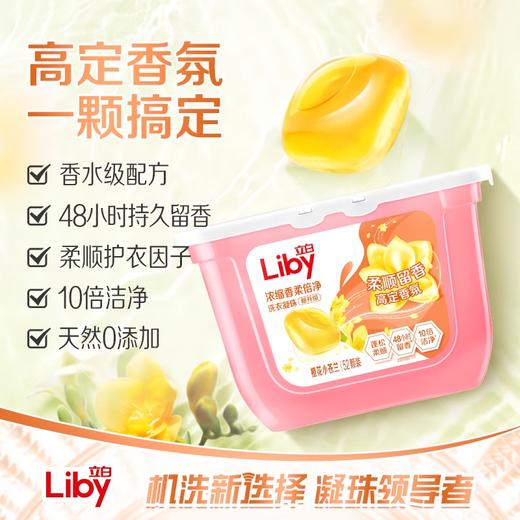 立白 洗衣凝珠156颗套装(日晒清新52颗*2盒+小苍兰52颗*1盒) BJXCL156K 商品图3