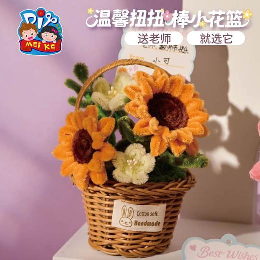 教师节礼物温馨扭扭棒小花篮手工diy儿童制作材料包幼儿园送老师 商品图2