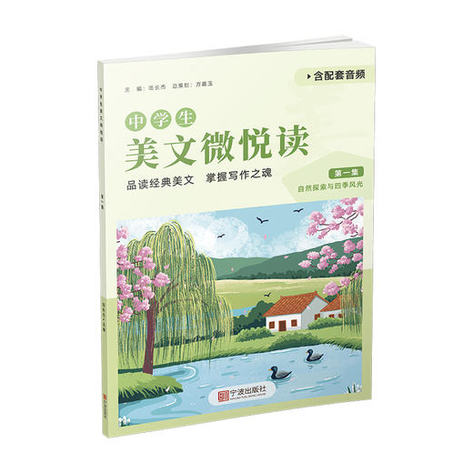 优惠 2025版 中学生美文微悦读1-4集 F 商品图1