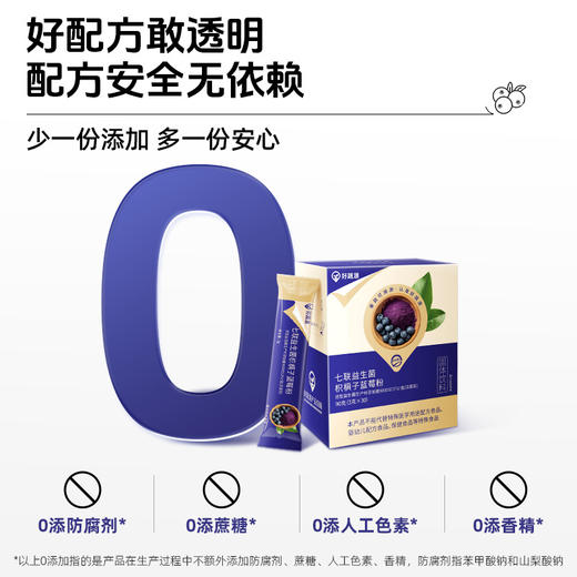 【200积分+149元】好蔬源 七联益生菌枳椇子蓝莓粉 3g*30条/盒 益生元&植萃精华 商品图3