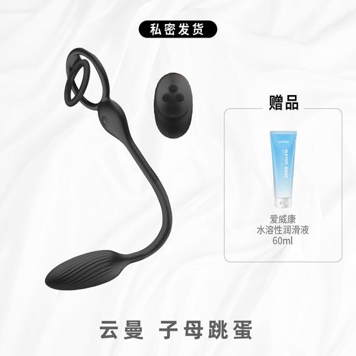 云曼 穿戴式户外锁精环遥控子母跳蛋 前后共震玩具 商品图1