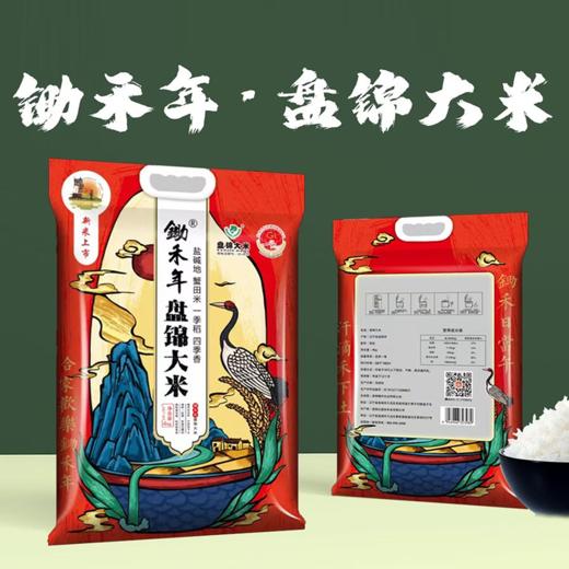 2025新米盘锦碱地蟹田大米锄禾年大米蟹稻共生执行标准GB/T18824 商品图2