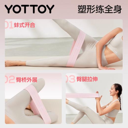 弹力带【YOTTOY】弹力带女健身阻力带力量训练翘臀弹力圈拉伸练臀背深蹲瑜伽拉力带 商品图4