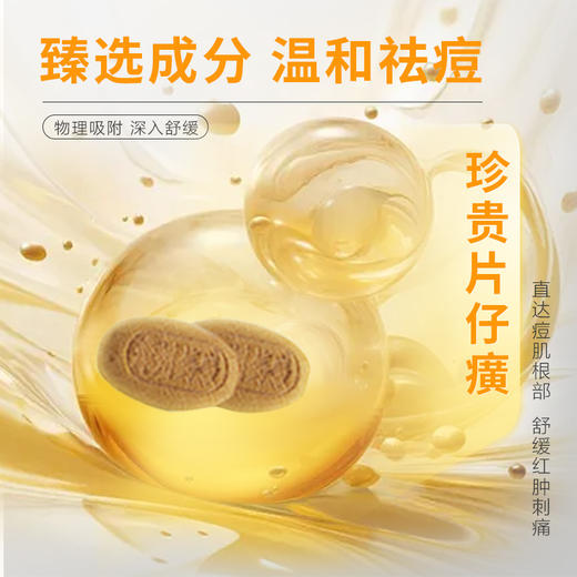 【痘痘急救隐形贴】片仔癀祛痘贴| 轻薄隐形贴肤透气改善痘痘肌 隐形净痘贴 商品图2