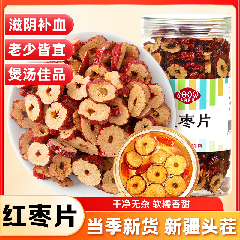 【红枣片】120g/瓶