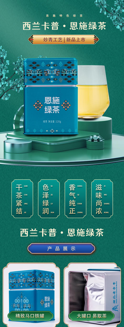 汉口茶厂 西兰卡普恩施绿茶硒茶 120g 商品图1