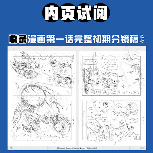 【首刷限定：金城宗幸&野村优介印签】蓝色禁区设定集 : 自我主义者手册（随书附赠：群像卡×1，角色双面卡×8） 商品图5
