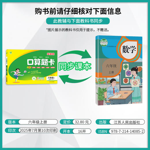 2025秋【人教版】口算题卡 1~6年级上 商品图1