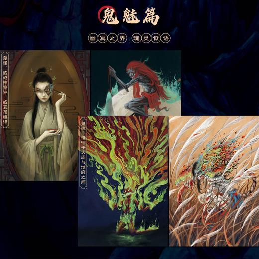中国古代神灵精怪录 国风神仙神魔妖怪鬼怪画集画册 山海经搜神记太平广记等传统文化神仙妖魔解读设定 商品图3