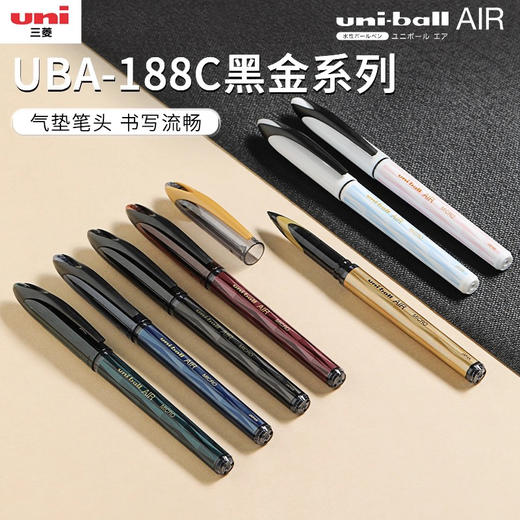 日本三菱UNI黑科技uni-ball AIR UBA-188新色黑金系列中性笔 商品图0