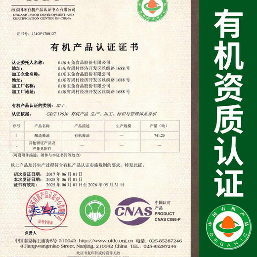 有机调味品玉兔应物红曲有机酱油150ml 酿造酱油包邮 商品图1