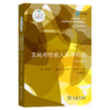 文化与社会人类学引论（新版）(人类学视野译丛) 商品缩略图0