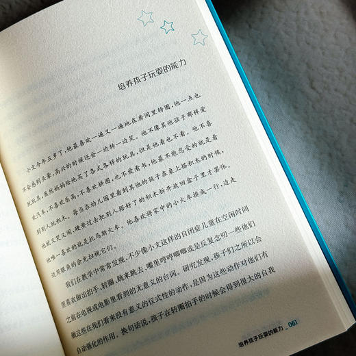 星星的孩子不孤单 写给自闭症儿童父母的话 商品图9