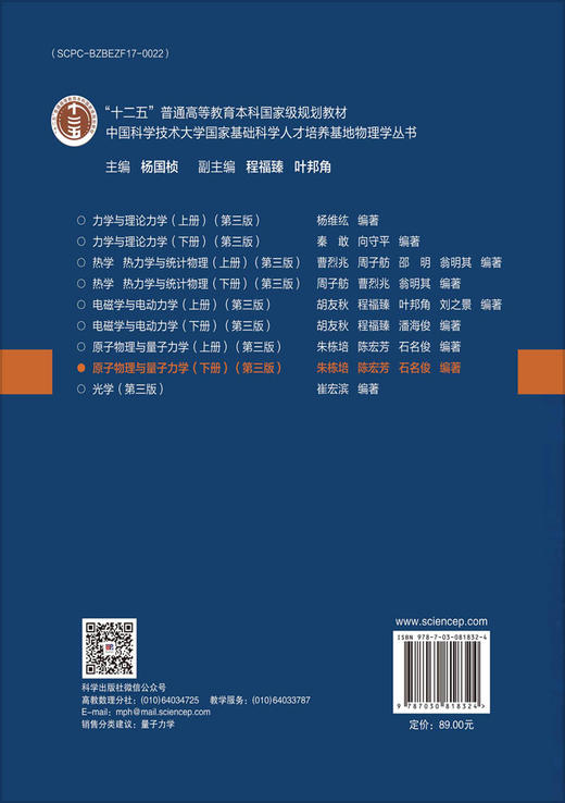 原子物理与量子力学（下册）（第三版） 商品图1