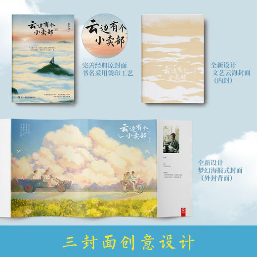 云边有个小卖部 张嘉佳1000万册畅销之作新版，新增长篇后记 商品图3