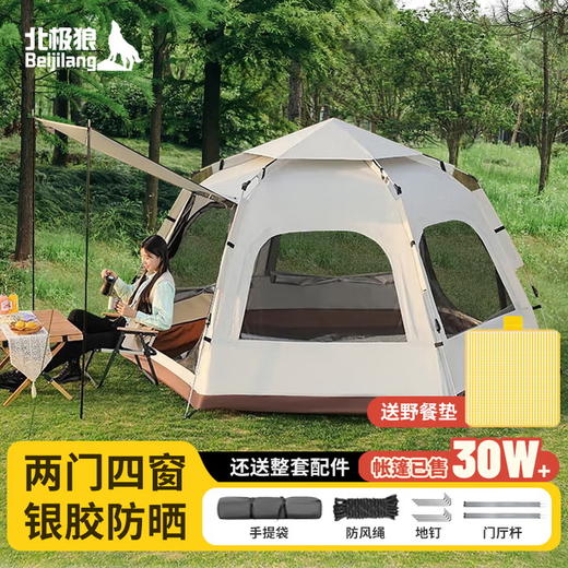【金皇会248金币专享】北极狼（BeiJiLang）户外露营帐篷3-5人全自动速开六角便携式蒙古包家庭公园野营套装 商品图0