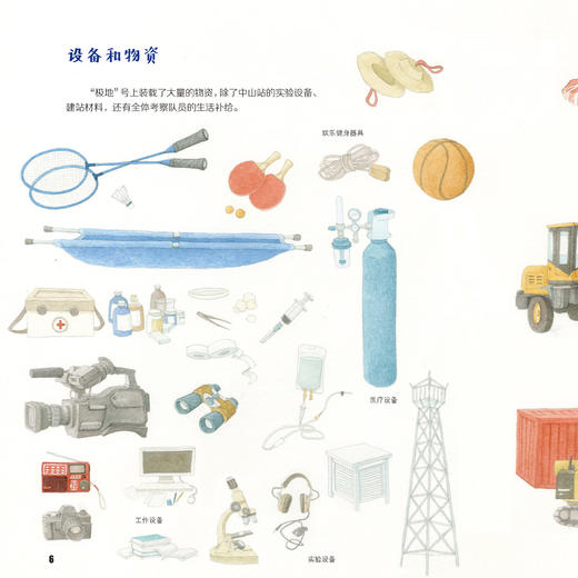 《勇闯南极：中国南极科考队建站之旅》 商品图7