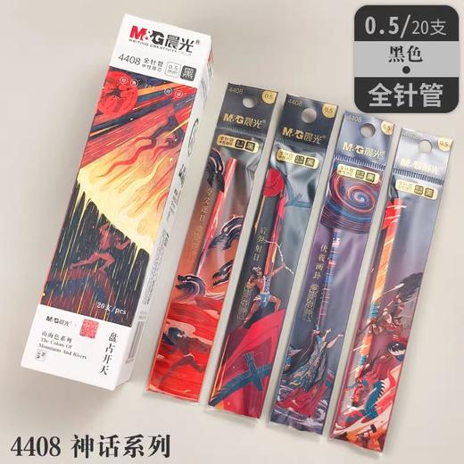 晨光4408中性替芯/晶蓝 商品图0
