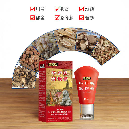 郑成功 千斤拔颈椎膏 草本精华 多部位适用 60g/支 商品图2
