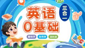 【配套资料】斗半匠英语0基础三合一 PRO 商品图0