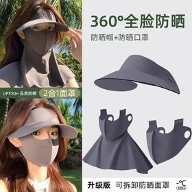 三合一防晒面罩一体帽可拆卸夏季女护全脸骑行无痕帽脸基尼口罩