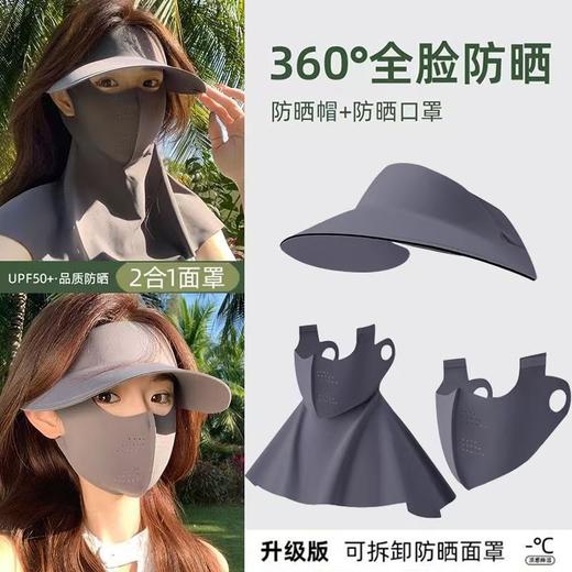 三合一防晒面罩一体帽可拆卸夏季女护全脸骑行无痕帽脸基尼口罩 商品图0