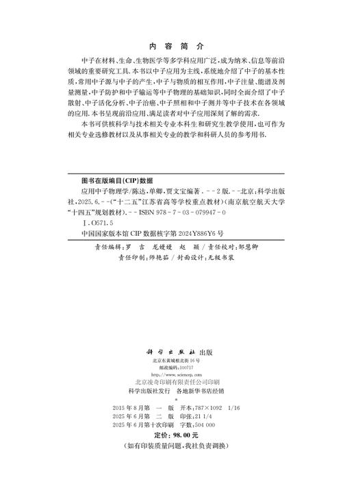 应用中子物理学(第二版） 商品图2