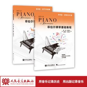 菲伯尔钢琴基础教程.第4级:课程和乐理技巧和演奏全套两册