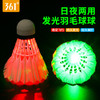 361°正品发光羽毛球夜光球套装晚上用高弹力耐打不易烂防风球 商品缩略图0