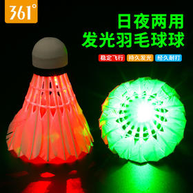 361°正品发光羽毛球夜光球套装晚上用高弹力耐打不易烂防风球