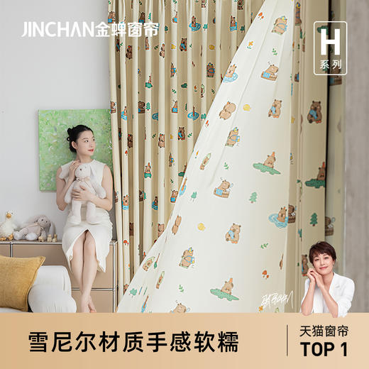 【水豚宝宝】金蝉雪尼尔儿童房窗帘 商品图0