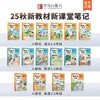 【张店下单只能自提，备注自提至电商】同步9月份新教材课堂笔记小学上册语数英人教版北师苏教译林外研【发快递根据地址加运费】 商品缩略图8