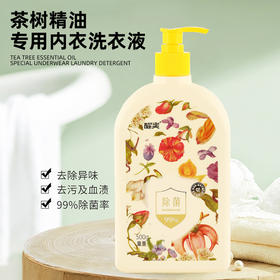 【贴身衣物的安心守护🩲】茶树精油加持🌿，99.9%抑菌除螨❗去污去血渍一步到位✨母婴可用，健康清洗新选择