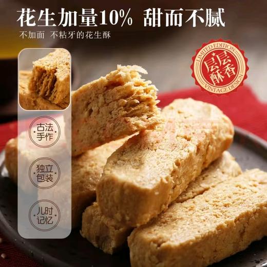 【凤凰人家唐山印象礼盒】花生酥/蜂蜜麻糖/玫瑰花生酥/腰果酥 商品图4