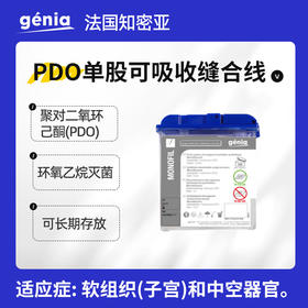 知密亚PDO单股可吸收缝合线