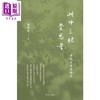 预售 【中商原版】此中三昧费思量 李欧梵香港论集 港台原版 李欧梵 香港商务印书馆 商品缩略图1