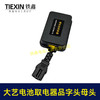 【货号08031】大艺款电池取电器品字头母头取电器转换器带开关水泵夜市LED灯转换器 商品缩略图6