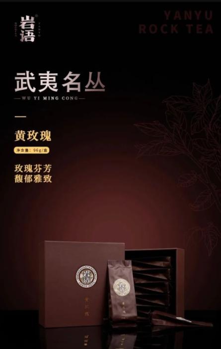 正山堂岩语·名丛·黄玫瑰8*12g【臻选好茶】 商品图1