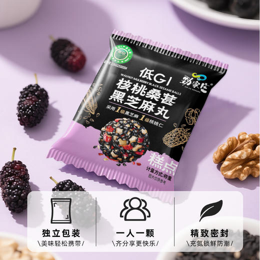 低GI核桃桑葚芝麻丸 | 精选五种珍贵食材 好料看得见 营养搭配 传统工艺制作 浓浓芝麻香 回味无穷 高钙休闲解馋小零食 独立包装开袋即食 商品图3