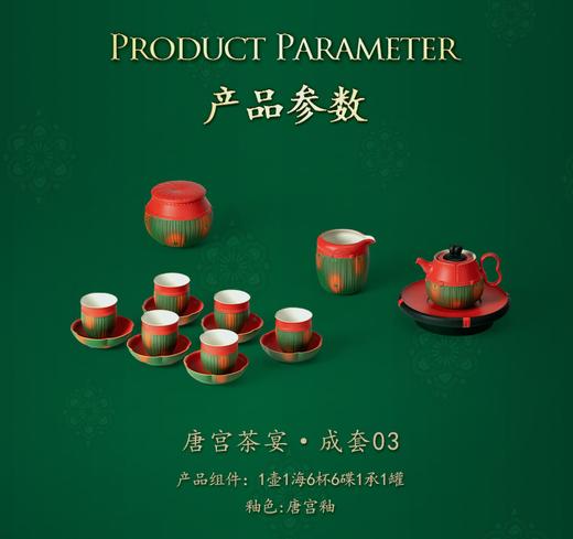 万仟堂-唐宫茶宴·成套03 商品图0