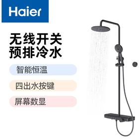 海尔零冷水淋浴器 HGU0-L50BH00智能恒温随心浴花洒套装数显实时监测调节水温置物平台方便收纳