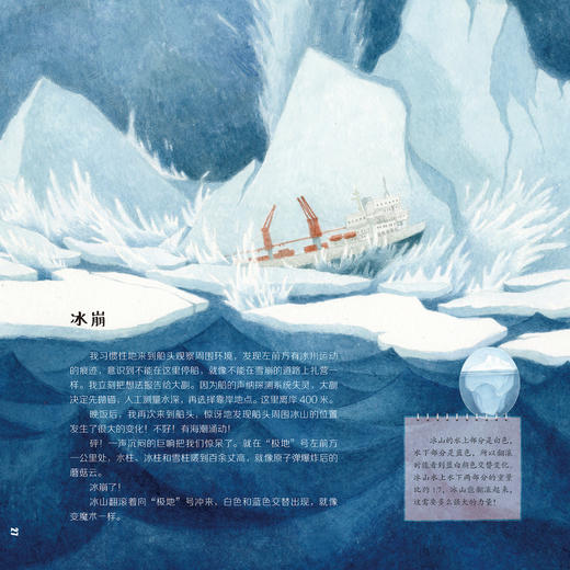 《勇闯南极：中国南极科考队建站之旅》 商品图3