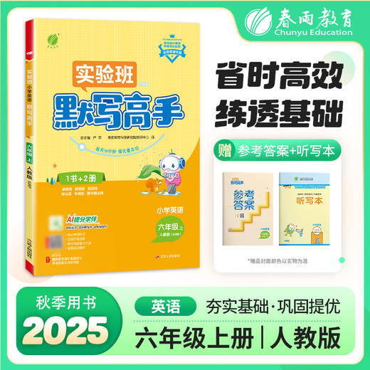 2025秋【人教PEP】（3年级起点）3~6年级上 小学英语 默写高手 商品图0