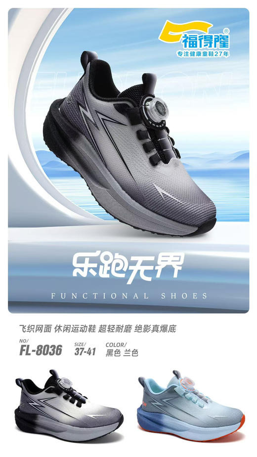 福德隆双网8036   37-41码（同款系带8038 37-41码） 商品图1