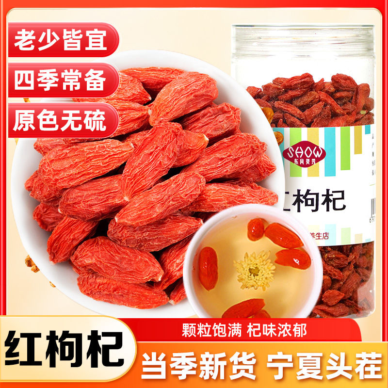 【红枸杞】宁夏新货 低破果率 不粘稠 200g/瓶