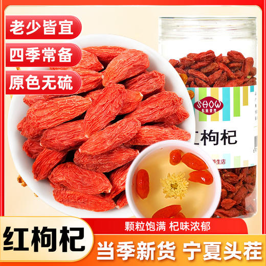 【红枸杞】宁夏新货 低破果率 不粘稠 200g/瓶 商品图0