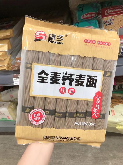 望乡荞麦挂面黑麦荞麦面全麦荞麦面低脂粗粮杂粮细圆条速食面待煮 商品图1