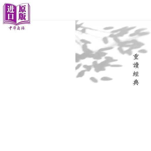 预售 【中商原版】此中三昧费思量 李欧梵香港论集 港台原版 李欧梵 香港商务印书馆 商品图4
