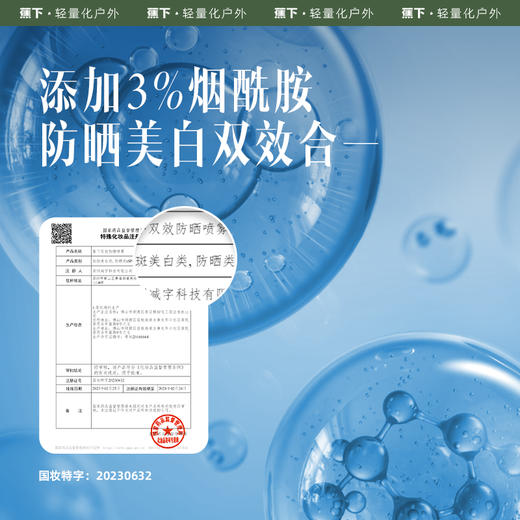【绮】蕉下双效防晒喷雾 商品图3